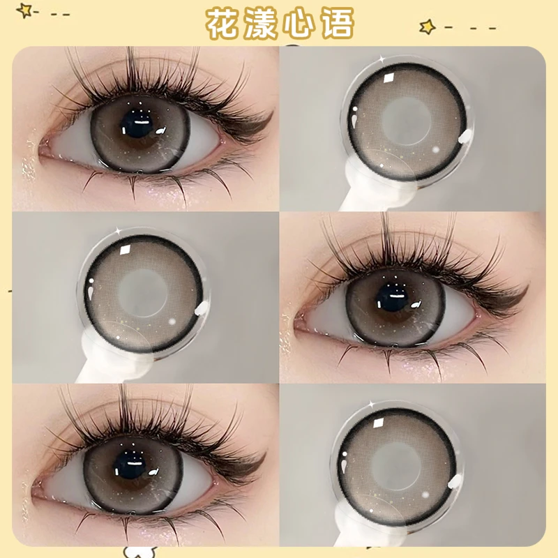 花漾心语美瞳日抛10片装冰摇乌龙棕奶香乳酪14.5mm大直径隐形眼镜