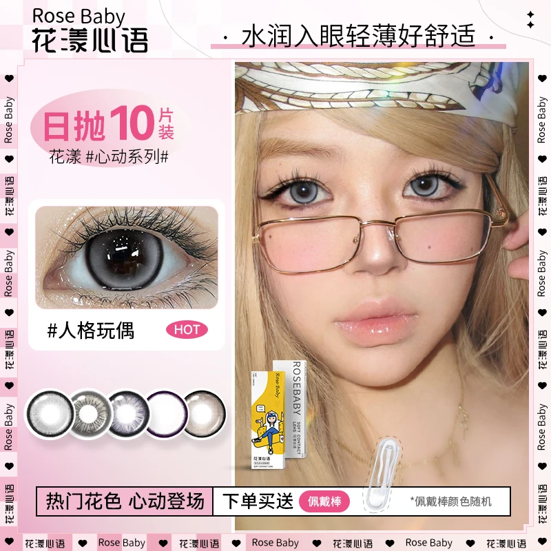 花漾心语美瞳日抛10片装水光灰色人格玩偶大直径隐形眼镜14.5mm