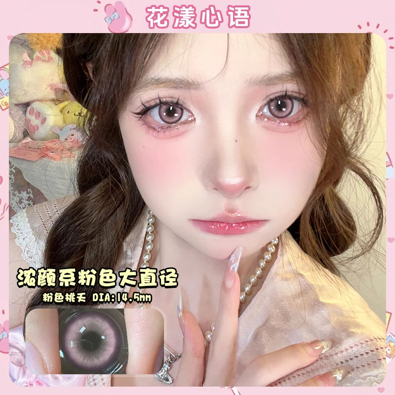 花漾心语美瞳粉色桃夭半年抛大直径纯欲浪漫初恋隐形眼镜舒适水润
