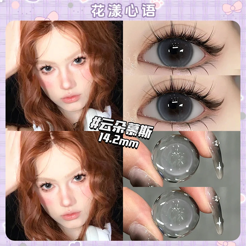 花漾心语无锁边清透灰色云朵慕斯小直径半年抛美瞳隐形眼镜14.2mm