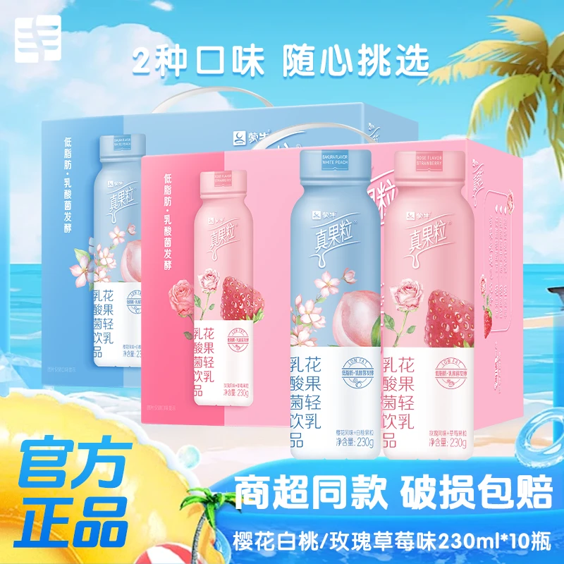 蒙牛真果粒花果轻乳乳酸菌含乳饮品牛奶230g×10瓶整箱<5月产>