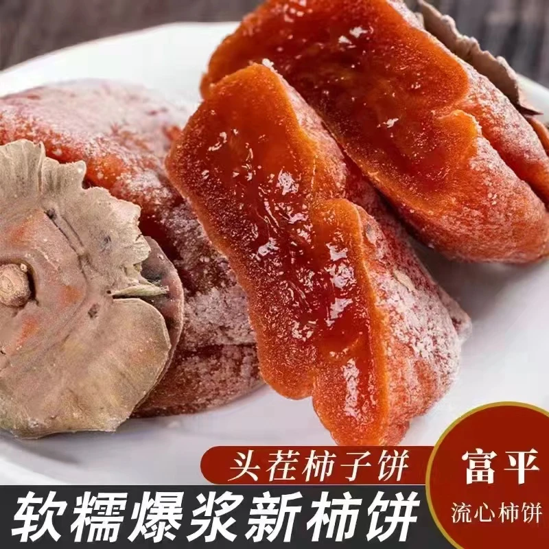 陕西富平流心吊霜柿饼独立包装传统1斤/3斤/5斤霜降香甜农家手工