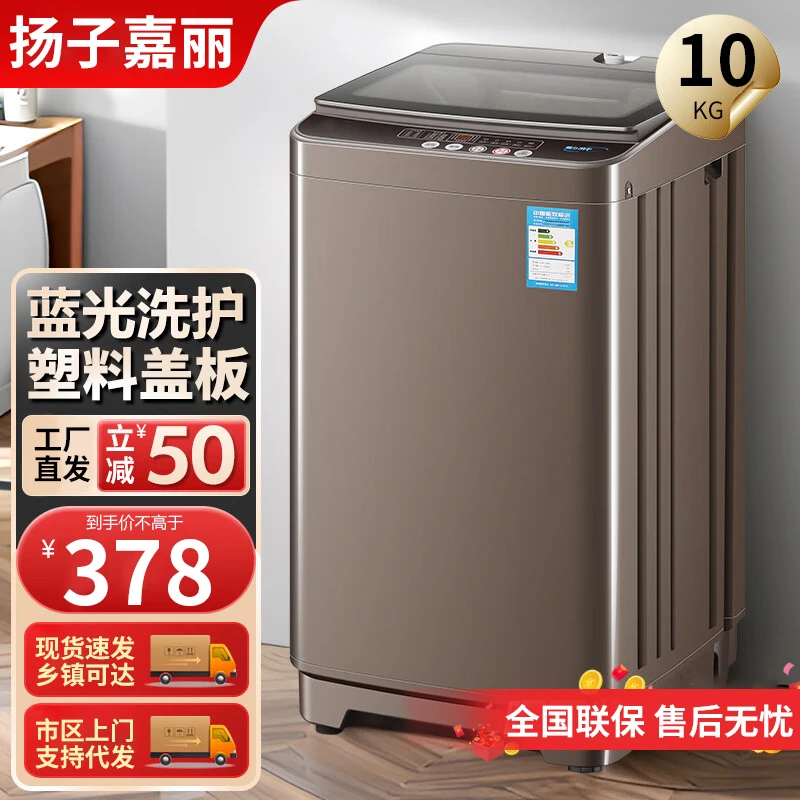 扬子嘉丽新款全自动小型家用蓝光抑菌洗脱一体智能大容量洗衣机