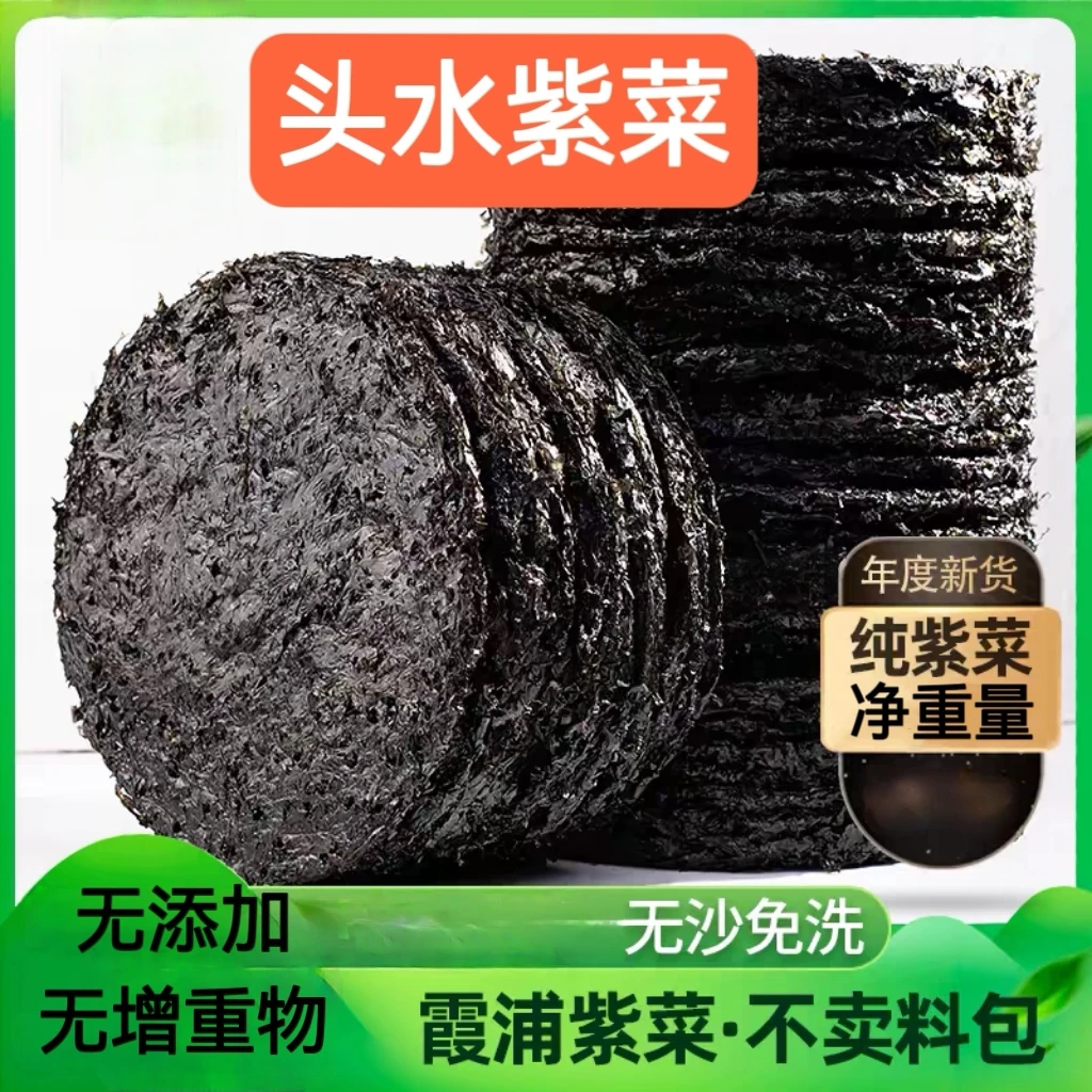 头水紫菜无沙鲜嫩海藻干货凉拌煮汤精品