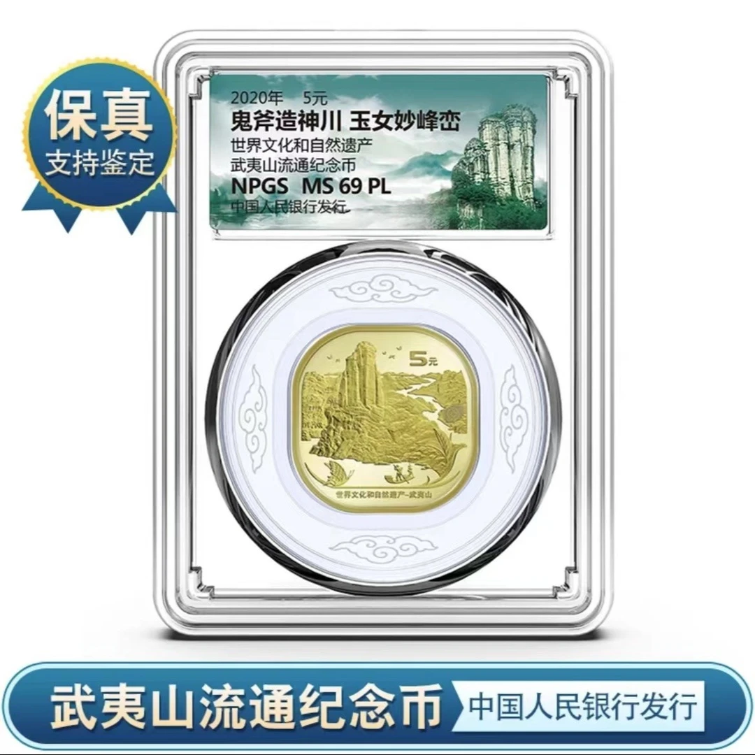 【央行发行】世界文化遗产 武夷山纪念币 69PL