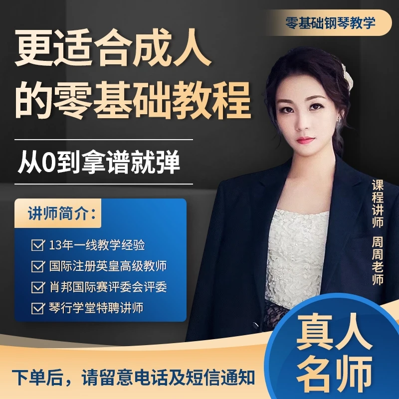 成人零基础钢琴课