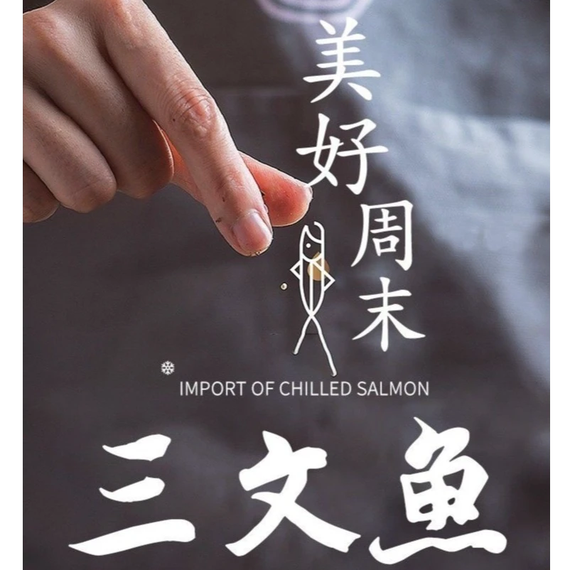 挪威三文鱼边角料4斤