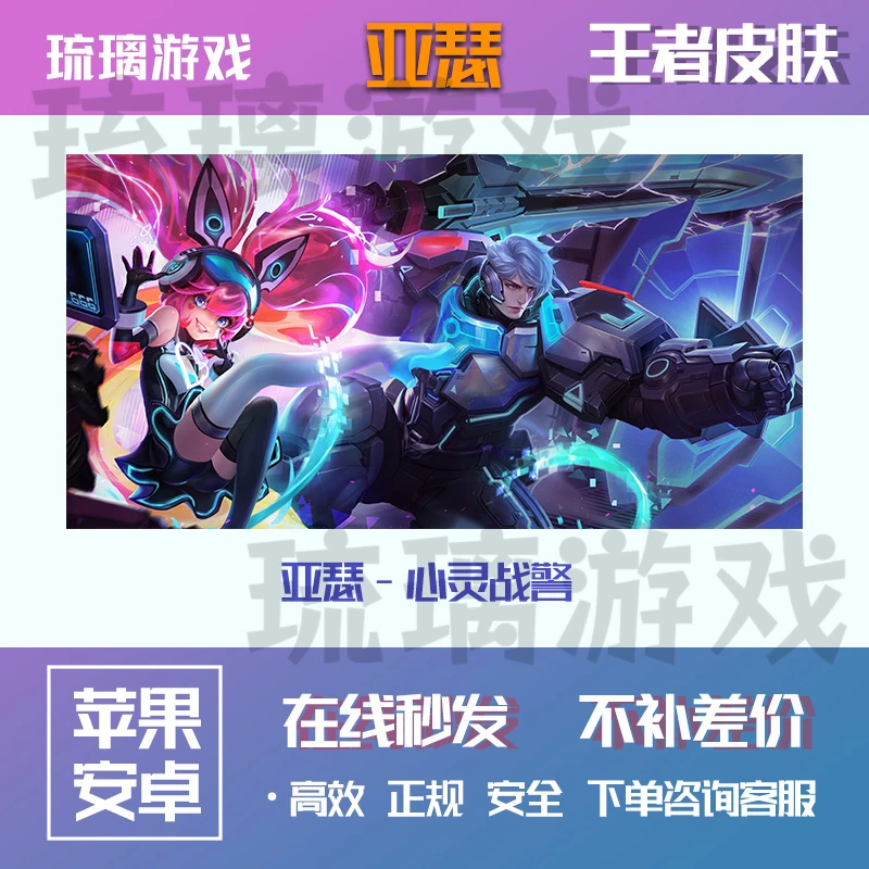 王者送荣耀皮肤亚瑟心灵战警