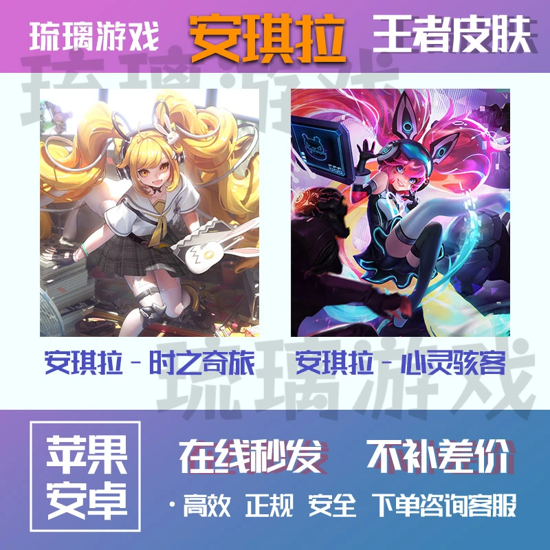 王者送荣耀皮肤安琪拉时之奇旅心灵骇客