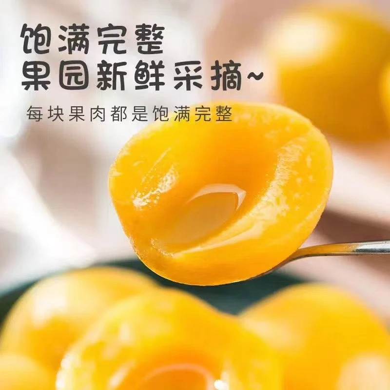 【馨儿推荐】沂蒙山黄桃罐头