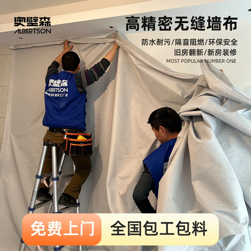 奥壁森2025新款高档无缝墙布全屋壁纸壁布墙纸壁画背景墙包安装