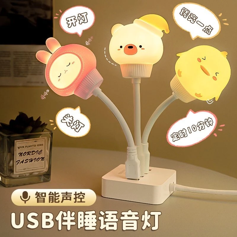 语音控制智能小夜灯婴儿喂奶卧室睡眠usb灯人工声控 柔光护眼新款