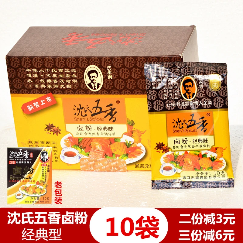 老拨云堂沈氏五香卤粉卤料包卤肉10g*10盒 老包装