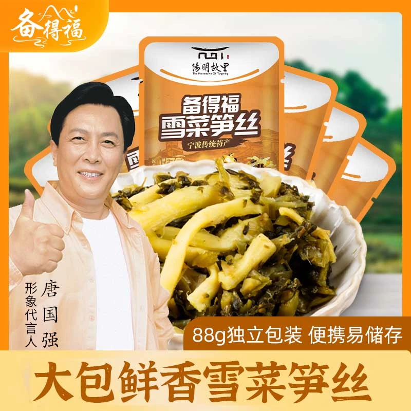 备得福阳明故里雪菜笋丝鲜香下饭菜宁波特产88克*5包开味菜