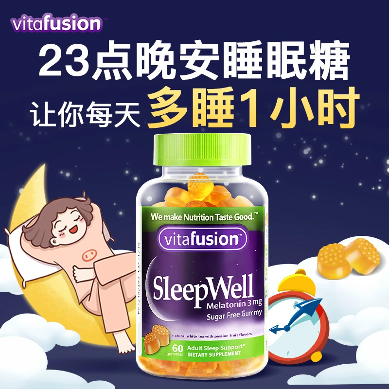 vitafusion褪黑素美国sleepwell退黑素 vf睡眠糖安瓶软糖60粒住眠