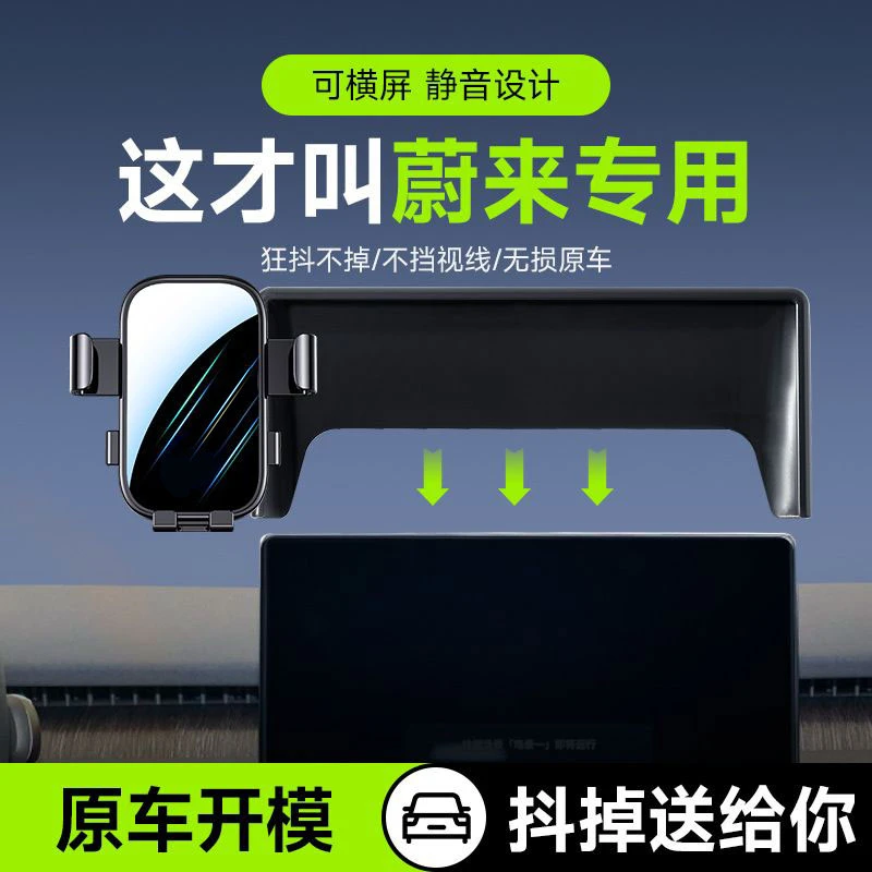 【卡屏幕自锁款】适用于蔚来屏幕手机支架来适用ET5/ET7可横屏镜面