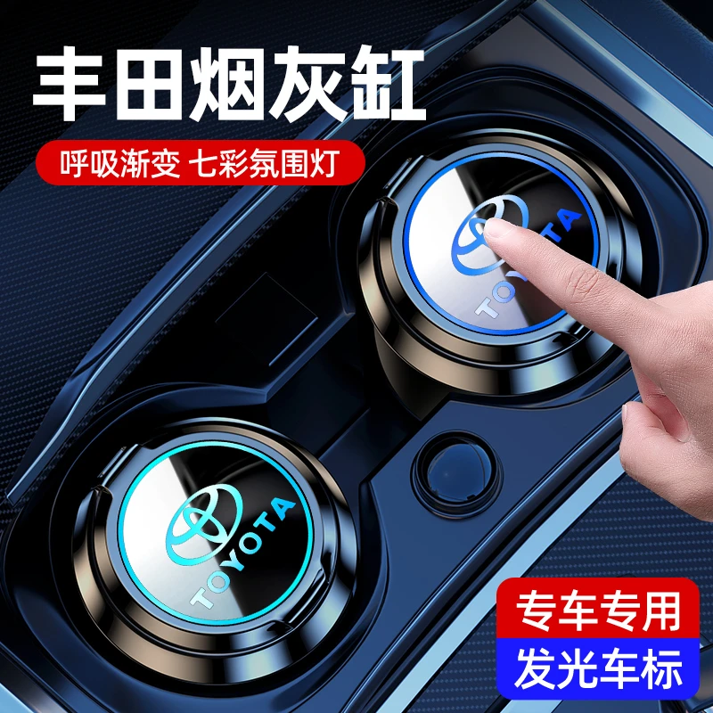 专用于丰田智能车载烟灰缸凯美瑞亚洲龙雷凌荣放皇冠赛那烟缸用品