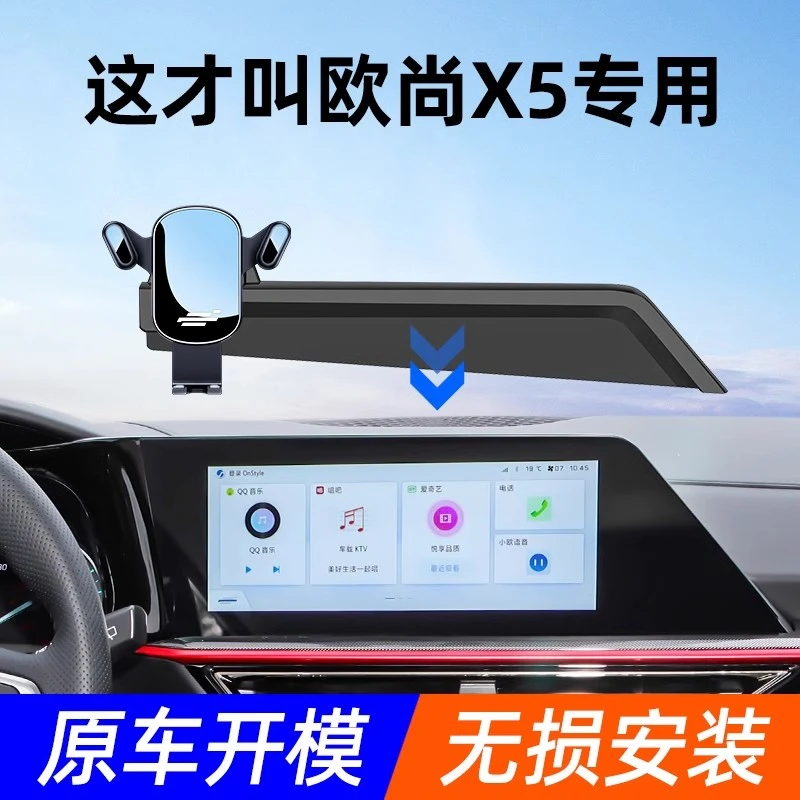 适用欧尚X5车载手机支架欧尚X5plus汽车手机架新款支撑导航架装饰