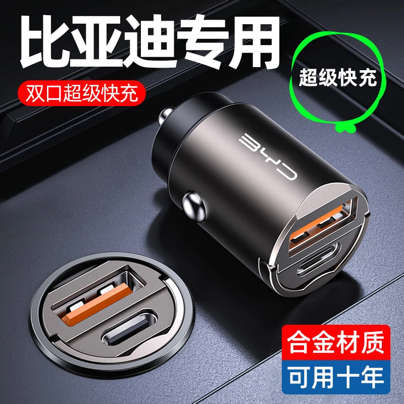 比亚迪车载充电器海鸥海豚秦PLUS元宋唐海狮点烟器转换头超级快充