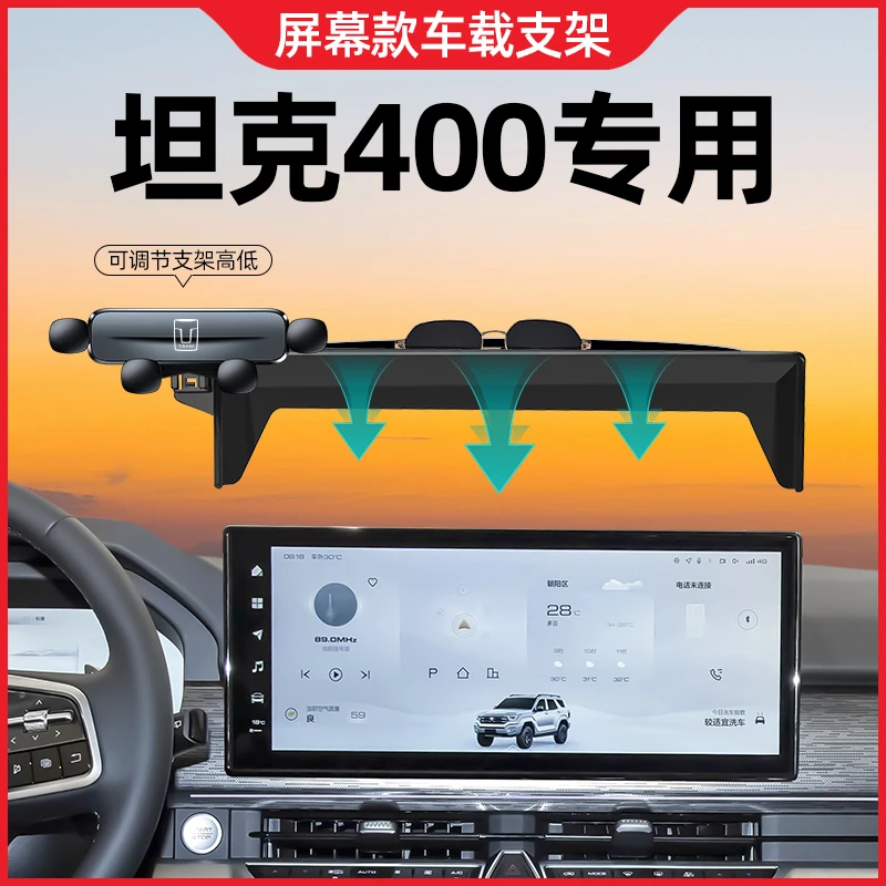 23-24款坦克400手机支架专用屏幕款坦克400hi4t手机车载支架改装1