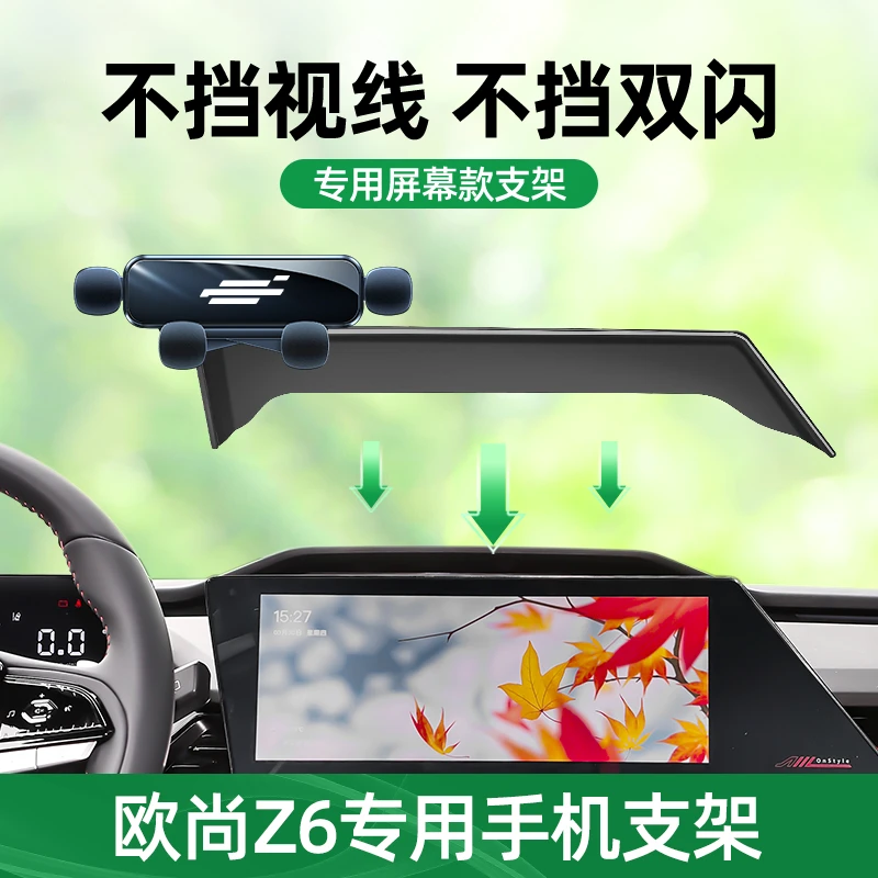 适用长安欧尚z6手机车载支架专用车内饰导航屏幕款手机支架改装件