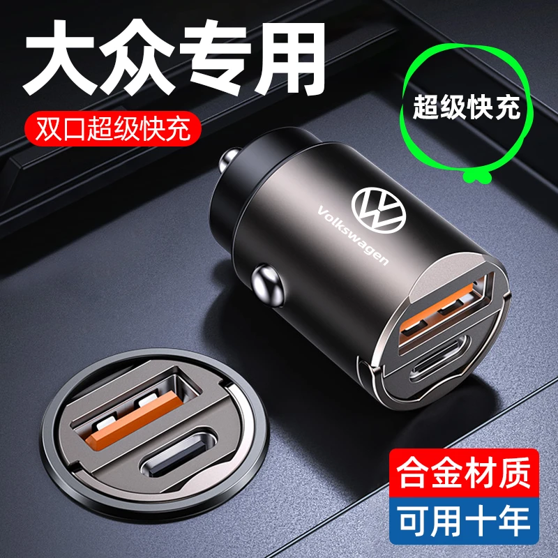 大众专用车载充电器途观迈腾朗逸速腾宝来探岳点烟器转换插头快充