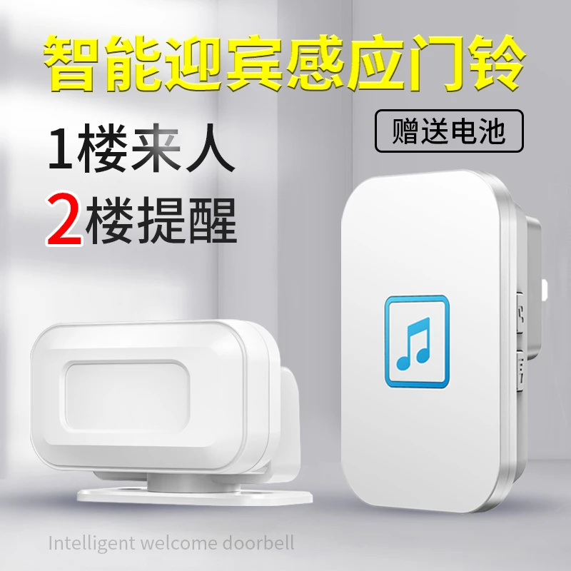 欢迎光临感应器店铺进门语音迎宾报警感应门铃超市商品防盗感应器