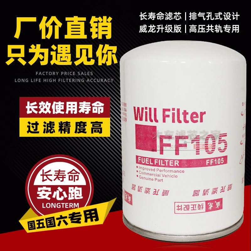 FF105柴油滤芯 适配康明斯发电机组 3315844柴油格滤清器 CX0811