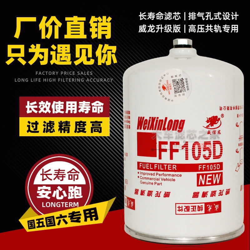 FF105D 带放水 柴油格 适配康明斯动力发动机 3315847 柴油滤清器