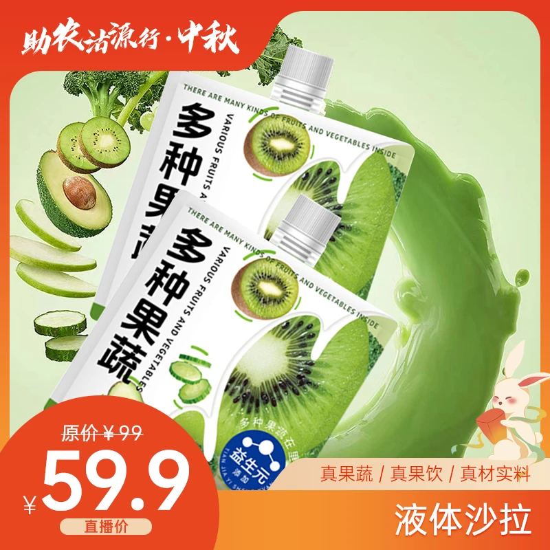 液体沙拉9种果蔬高膳食纤维复合果蔬汁饮料