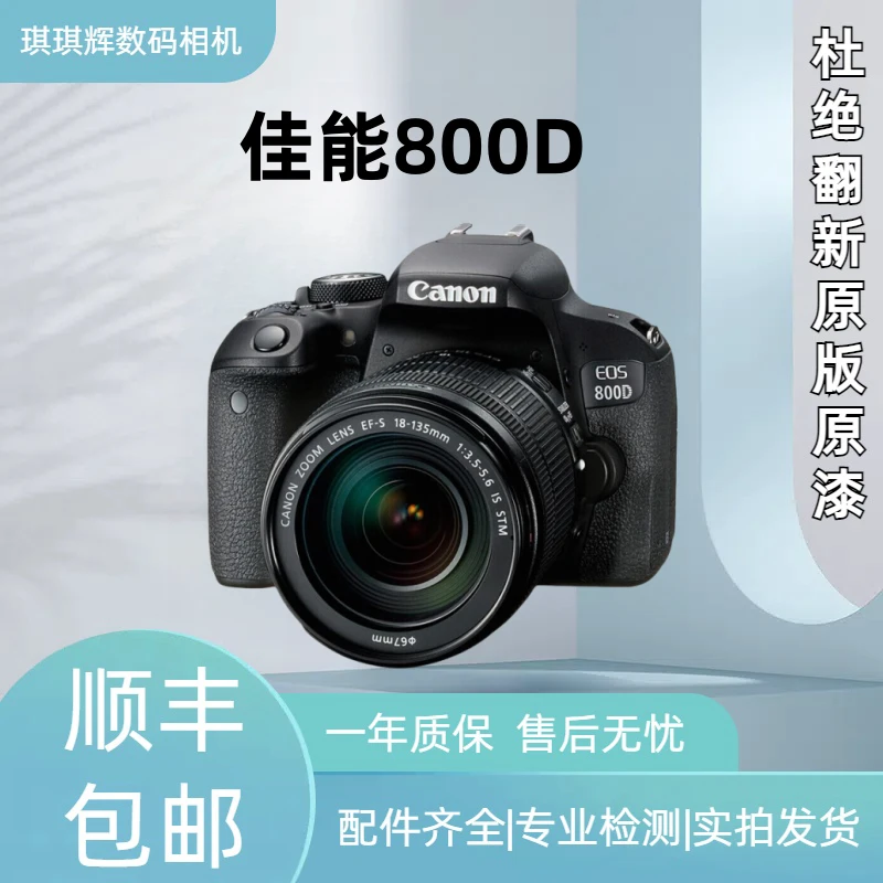 99新  Canon/佳能 800D专业级单反WiFi传输旅行网红自拍录像高清