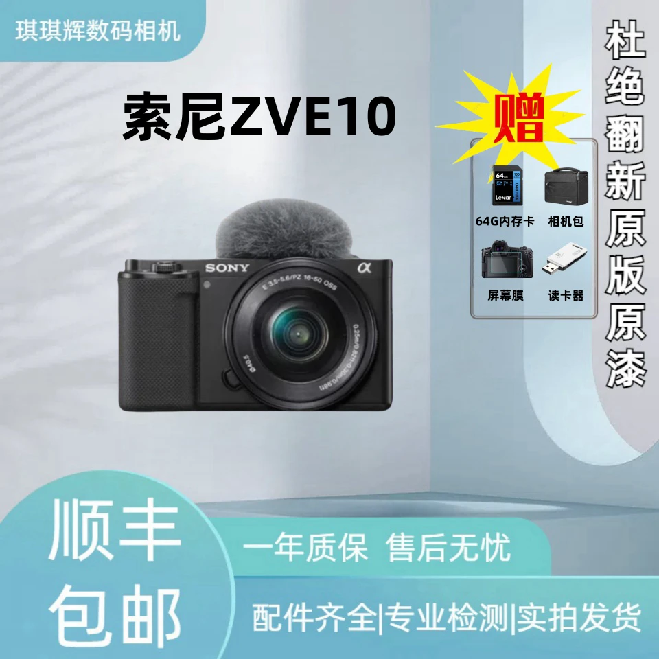 准新品 Sony/索尼 ZVE10新品电商直播便携微单相机新手摄影微单
