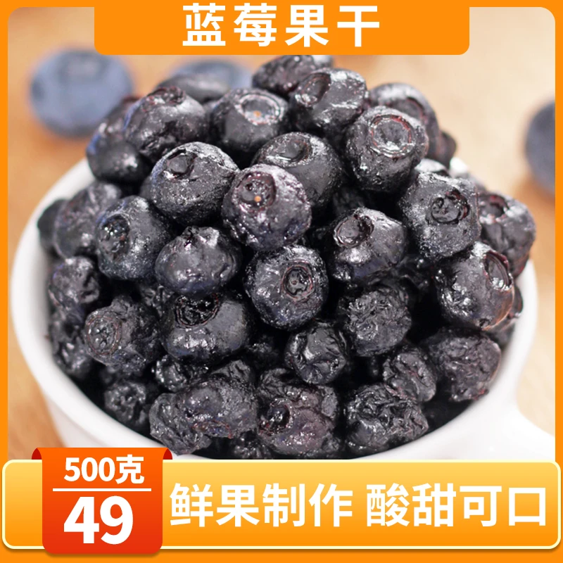 建议每天两颗【2大袋才这价】深山原产蓝莓干 250g/袋