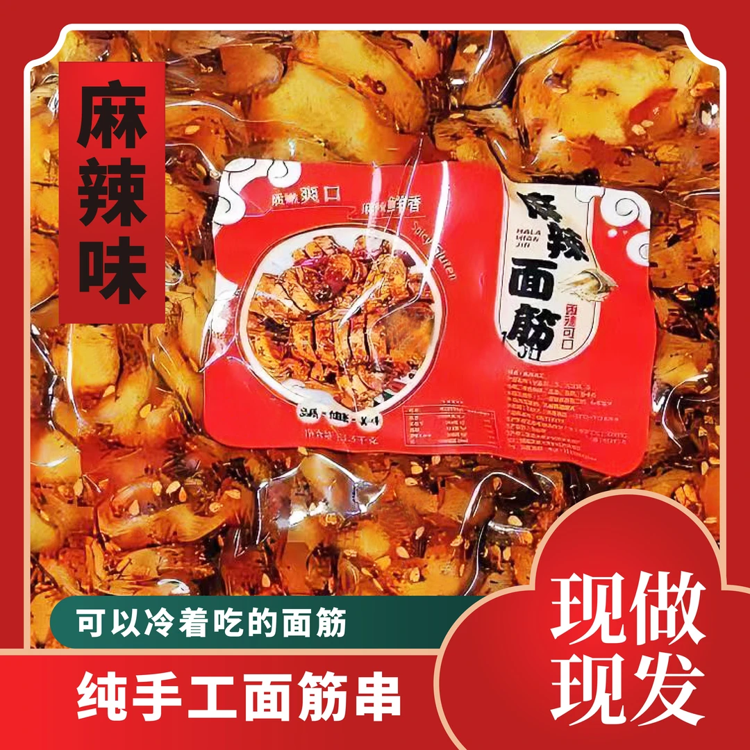 麻辣面筋孜然圈辣条香辣烧烤豆制品开袋下酒菜即食零食商用面筋圈