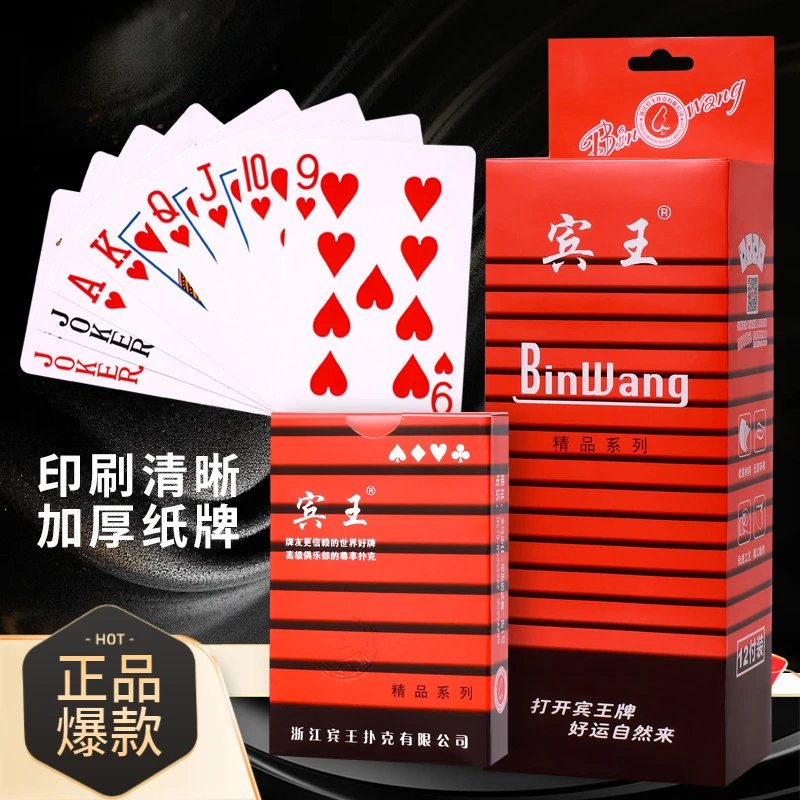 正品宾王扑克牌加厚红蓝搭配成人娱乐游戏棋牌纸牌