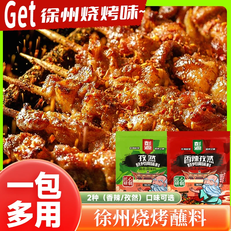 美味烧烤料撒料孜然粉空气炸锅粉腌料烤肉料香辣五香