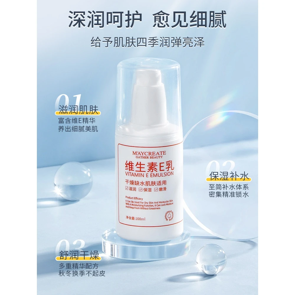 维生素E乳补水保湿VE乳保湿擦脸提亮肤色男女身体乳护肤通用四季