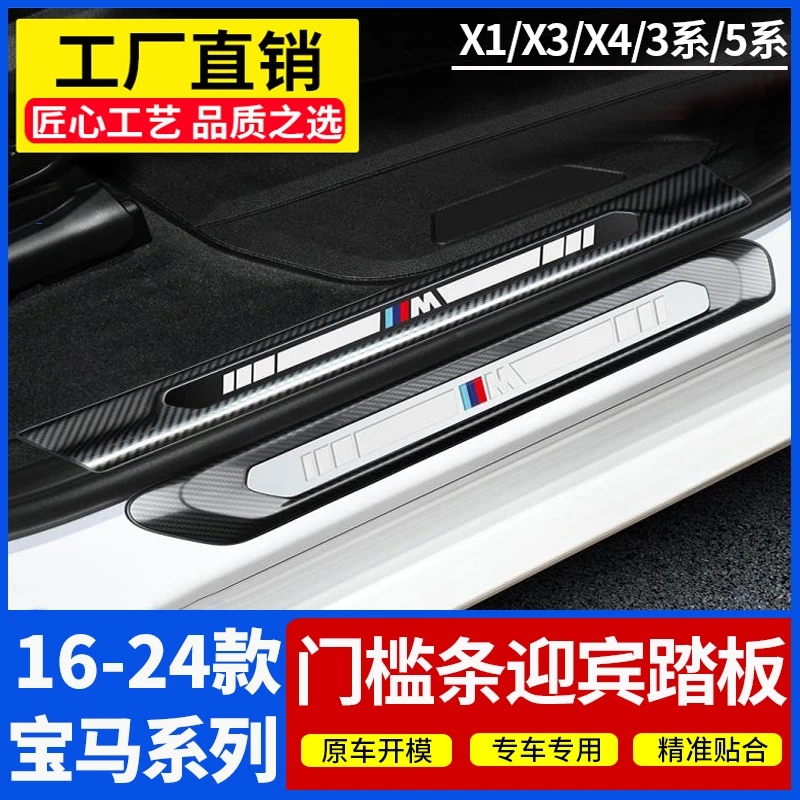 宝马新5系3系X1iX3X4门槛条保护条迎宾踏板车内饰装饰用品改装件