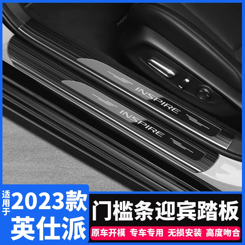 本田23-25款英仕派门槛条迎宾踏板防踩保护装饰贴改装内饰贴配件