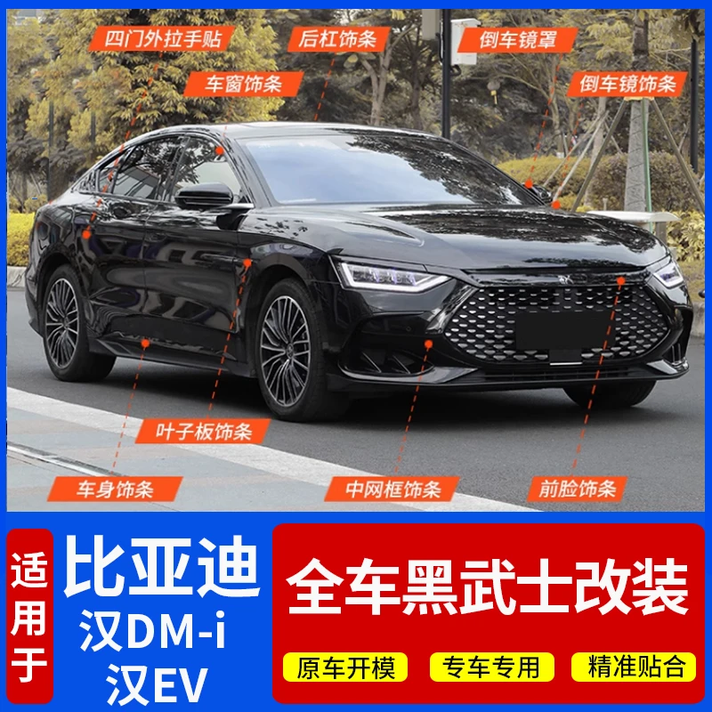 比亚迪汉dmi车窗饰条黑化前脸中网亮条改装配件EV黑武士外观用品