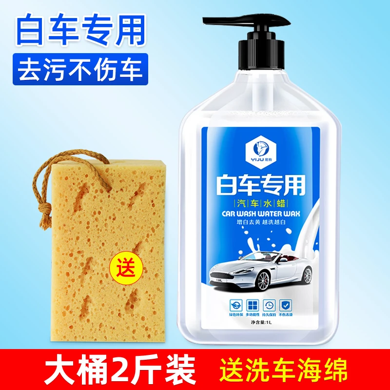 洗车液白车专用水蜡白色汽车强力去污上光泡沫清洗蜡水镀膜清洁剂