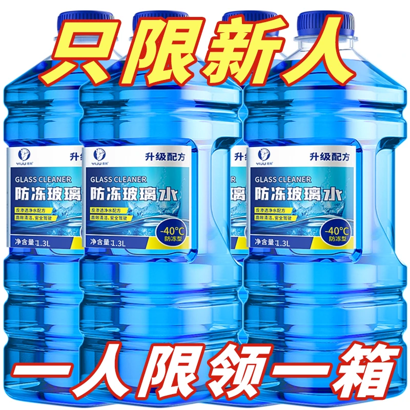 防冻汽车玻璃水冬季强力去污镀膜四季雨刷清洁
