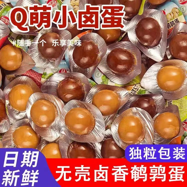 无壳鹌鹑蛋五香卤蛋零食独立小包装卤味批发低盐早餐办公室零食
