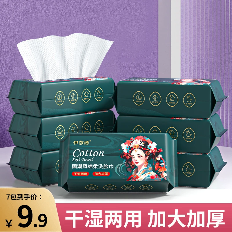 【到手7包】国风洗脸巾珍珠纹一次性抽取式干湿两用洗脸巾