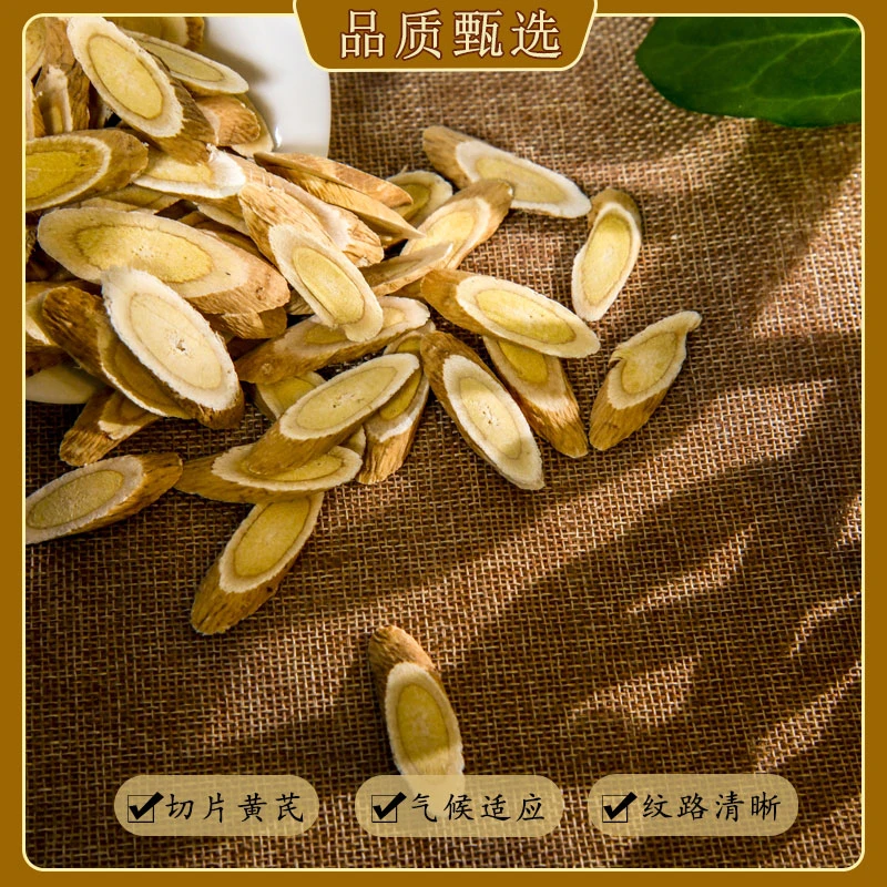 【品质甄选】岷县黄芪 自然无硫 新货黄芪 斜片现切新货黄芪片