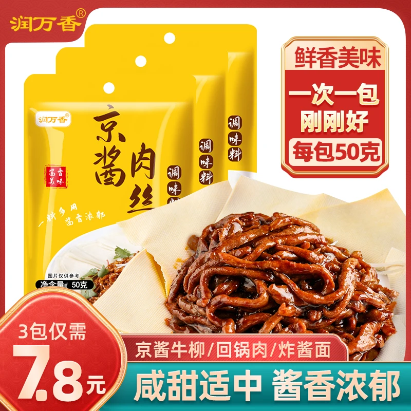 京酱肉丝专用酱汁家用炒菜拌面拌菜调味酱包京酱肉丝料理包调味料