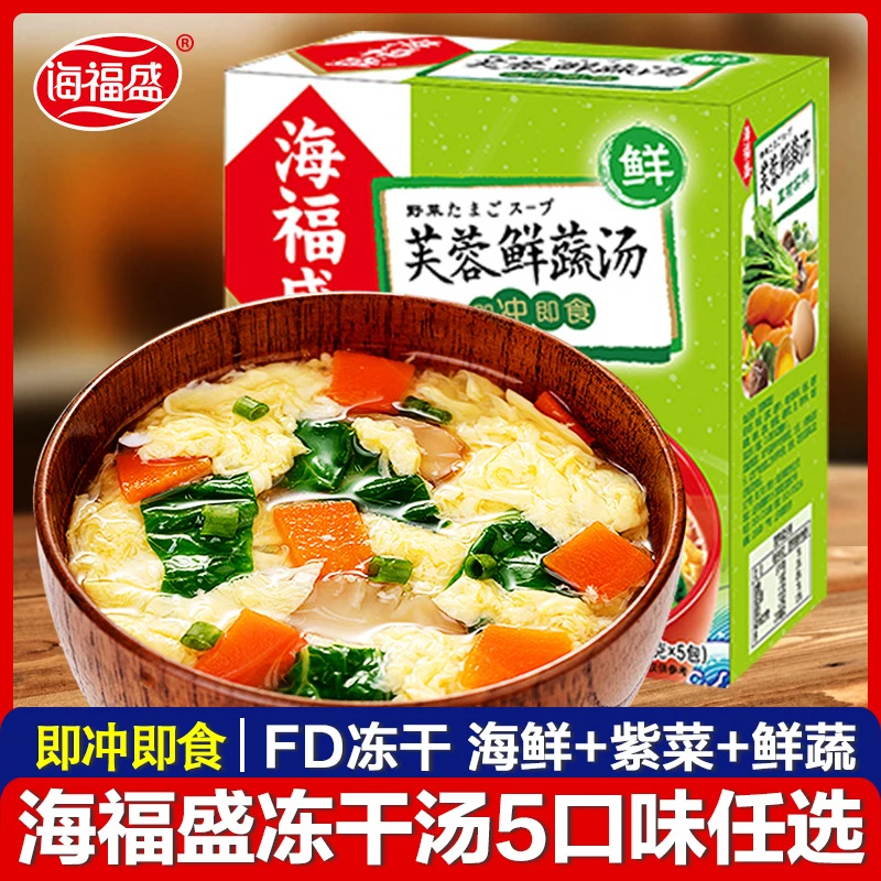 海福盛芙蓉鲜蔬汤8g*5袋 速食汤料包冲泡即食冻干蔬菜方便速溶汤