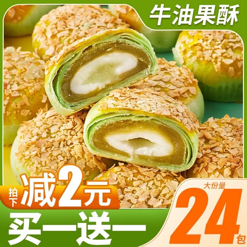 牛油果酥雪媚娘流心面包整箱早餐网红美食小吃健康小零食休闲食品