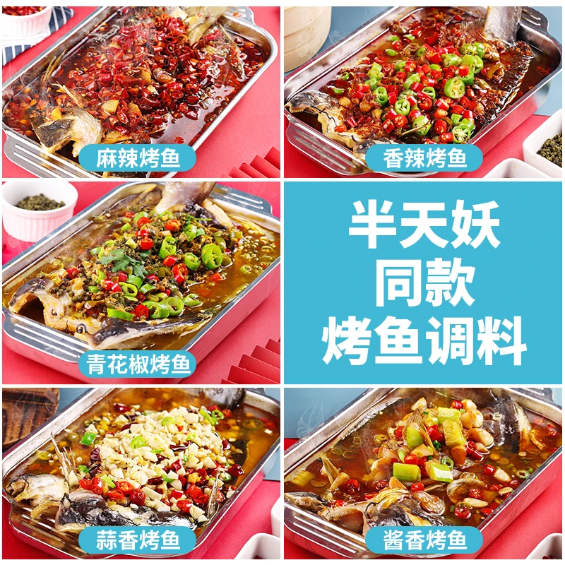 柏兰烤鱼酱青花椒烤鱼料半天专用妖同款蒜香料包家庭酱香调料商用