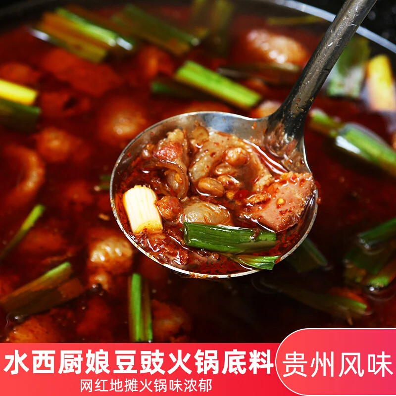 贵州豆豉火锅底料毕节特产豆豉粑地摊火锅底料家用调料水西厨娘